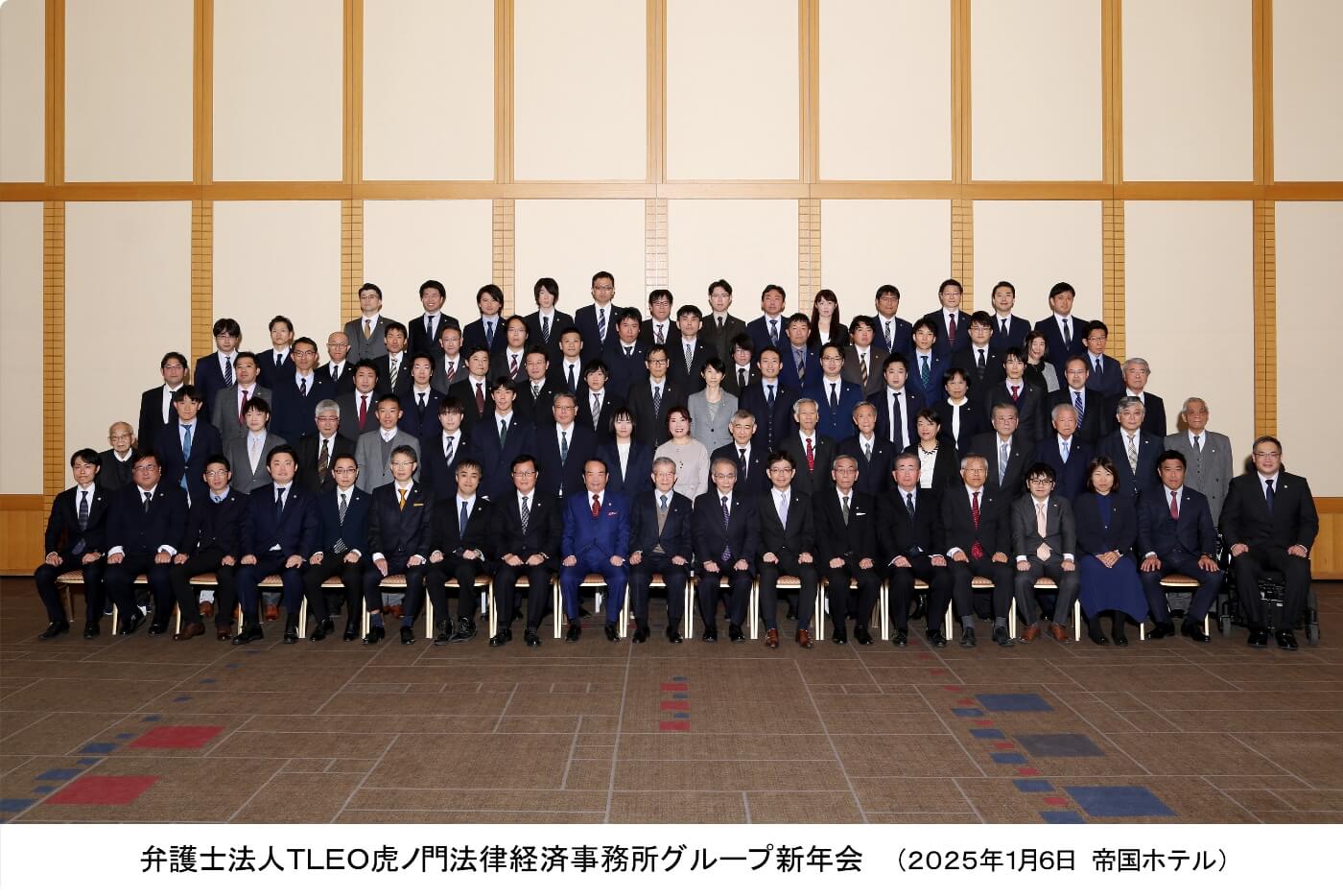 弁護士法人虎ノ門法律経済事務所の新年会の写真